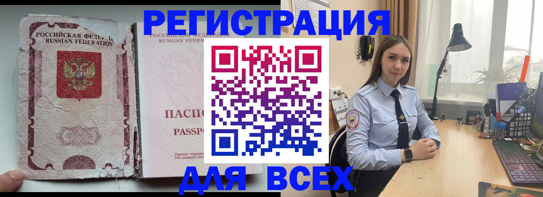 временная регистрация законно в Крымске