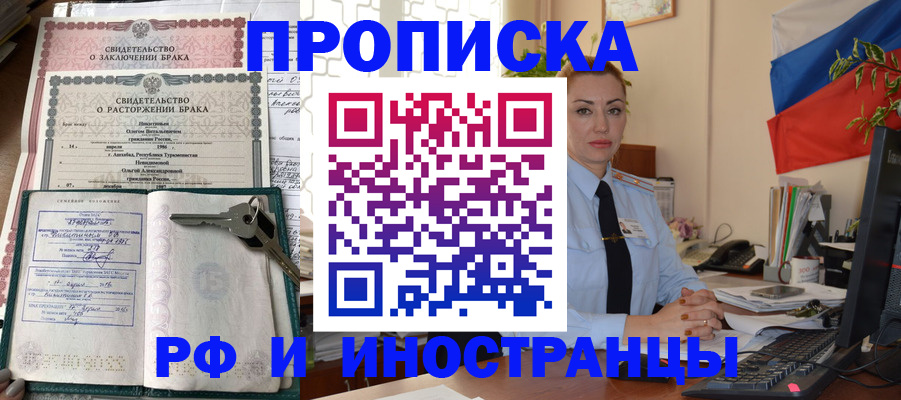 временная регистрация законно в Крымске