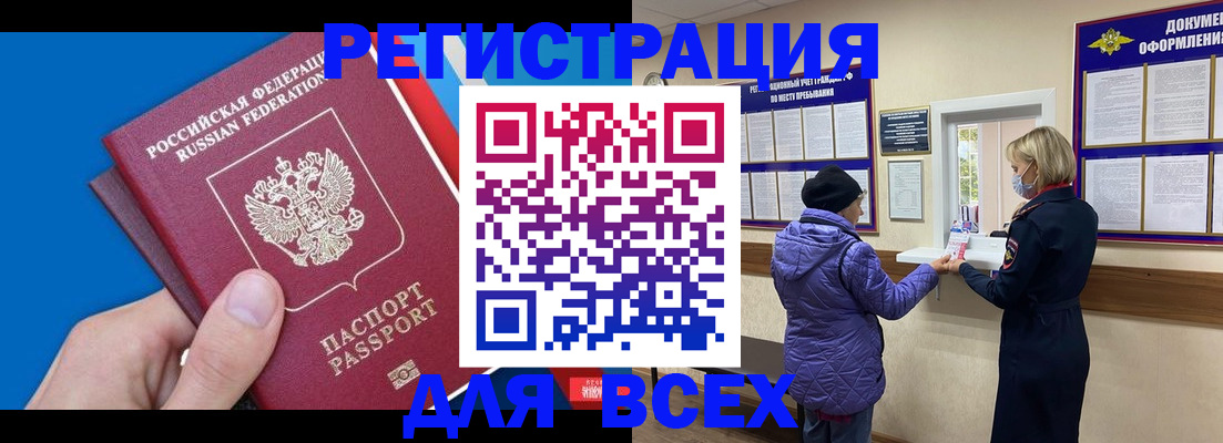 прописка в Крымске